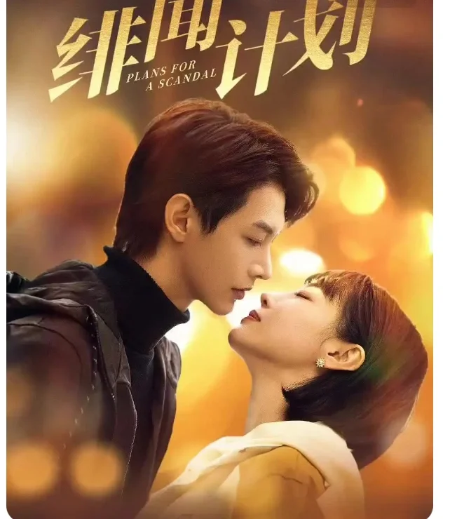 最近看到的几部还不错的竖屏短剧～