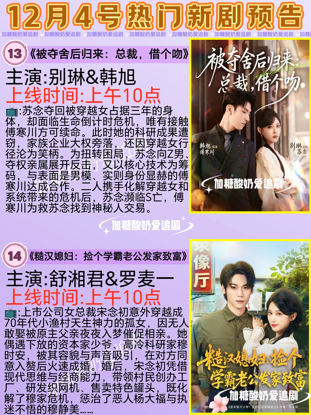 天花板短剧💥12月4日热门短剧预告