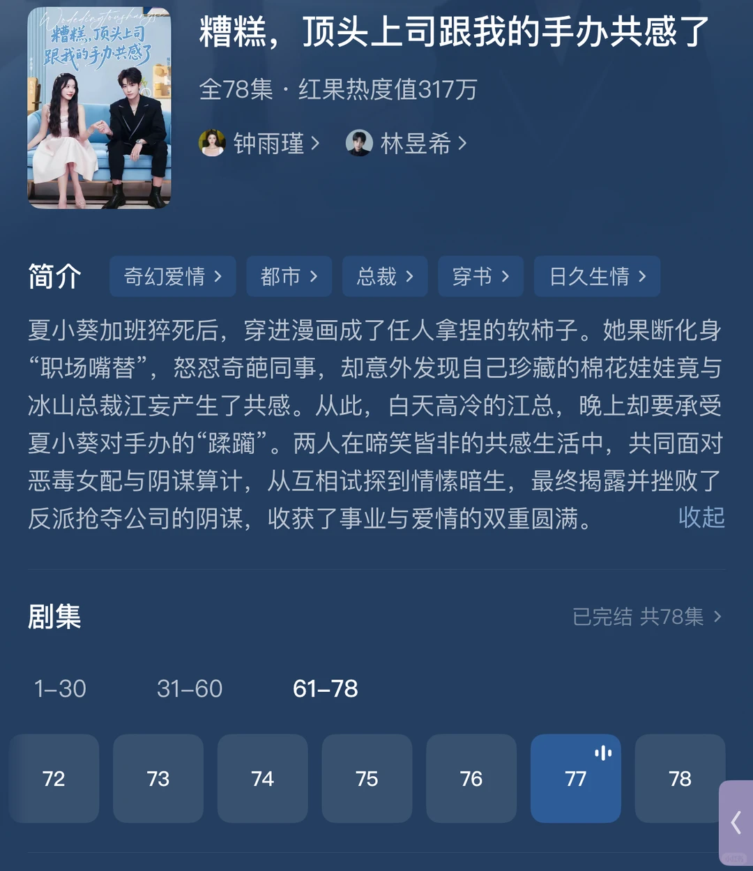 新剧评测:霸道总裁,跟我的手办共感了