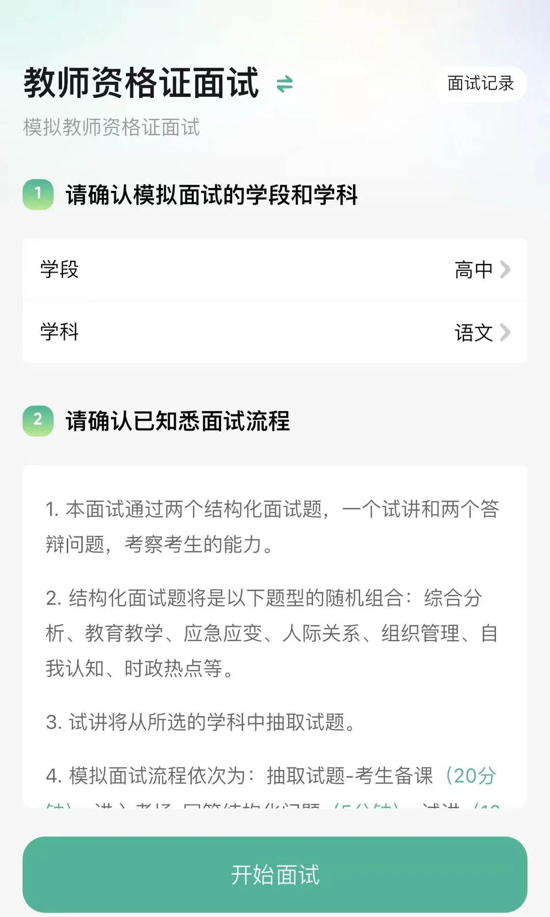 靠面试练习软件工具备考,比协议班靠谱