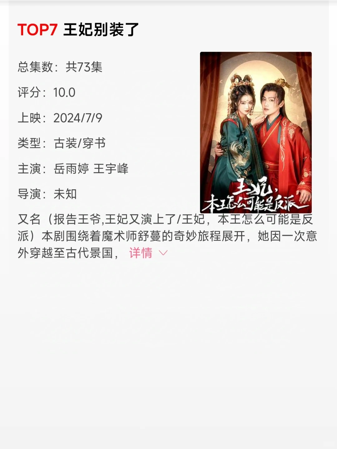 岳雨婷高人气短剧排名TOP10