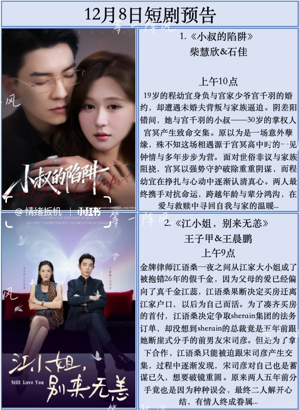 12月8日短剧预告