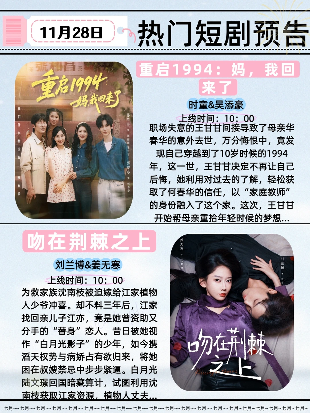 11月28日热门短剧推荐！