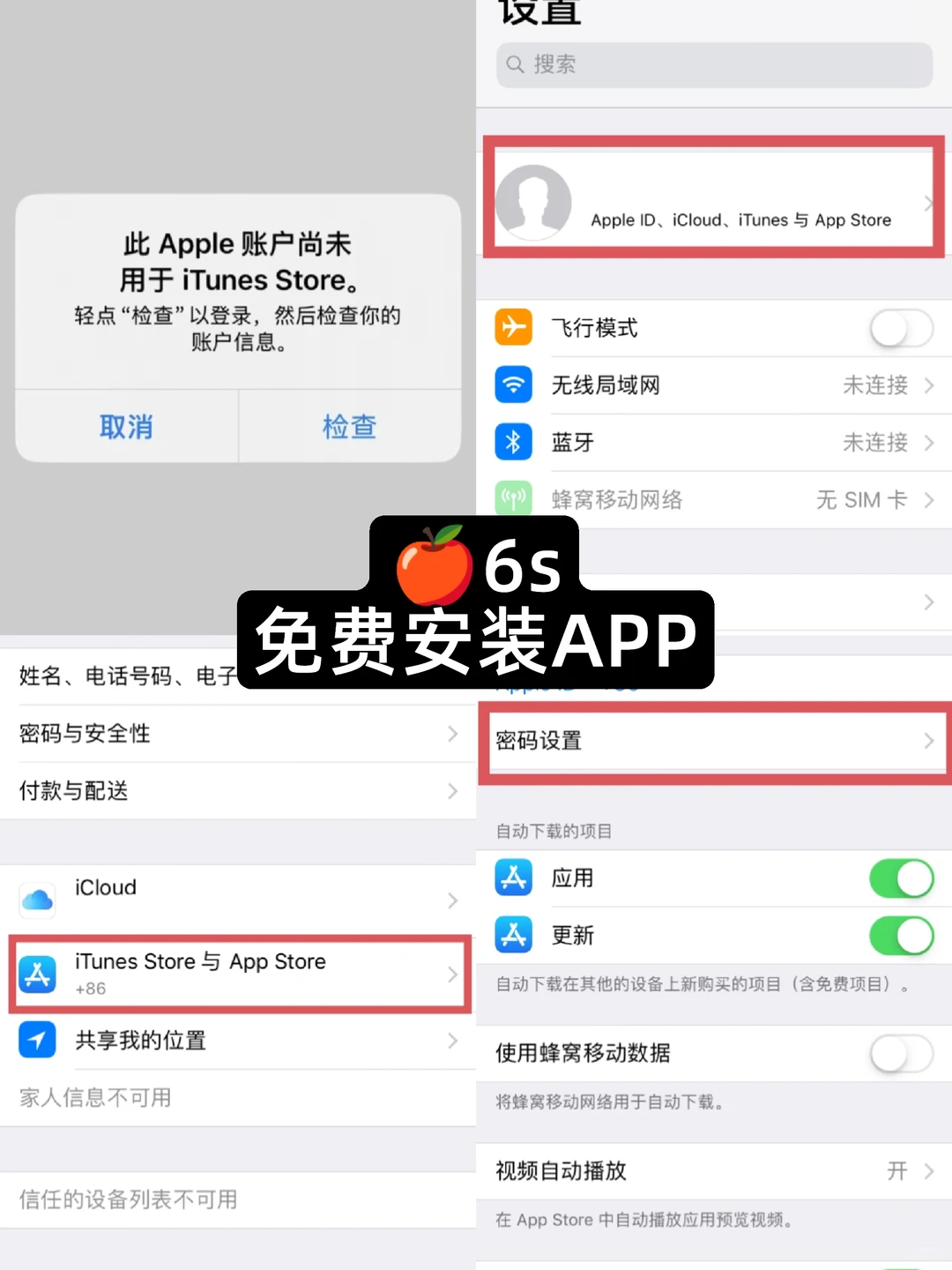 苹果6s|免费安装软件步骤