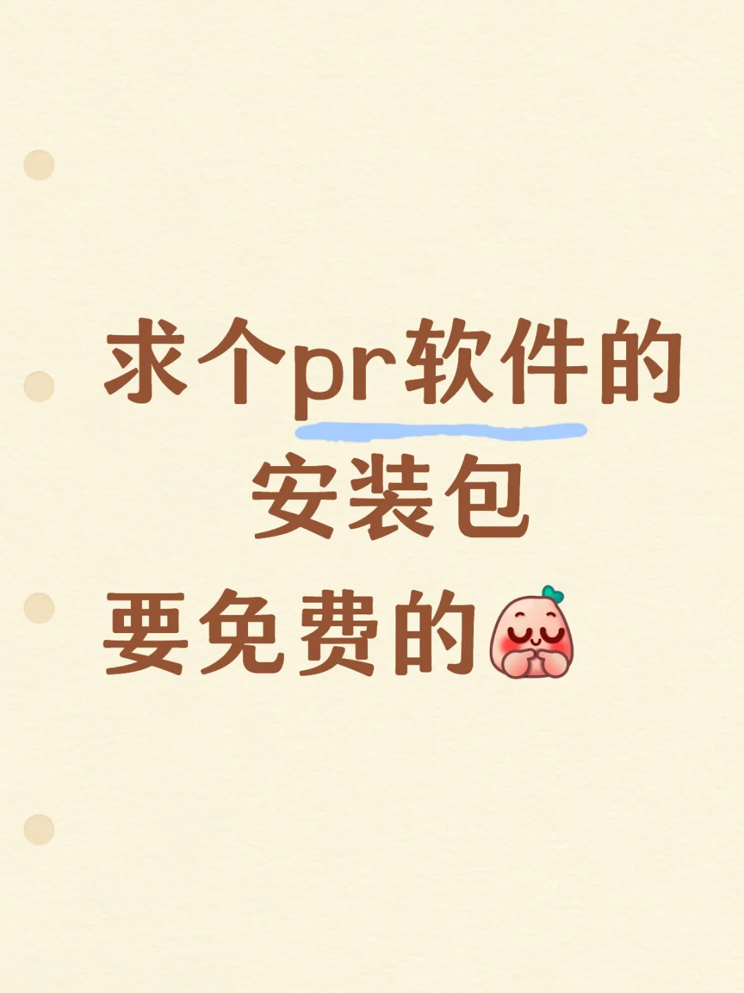 求个pr软件的安装包