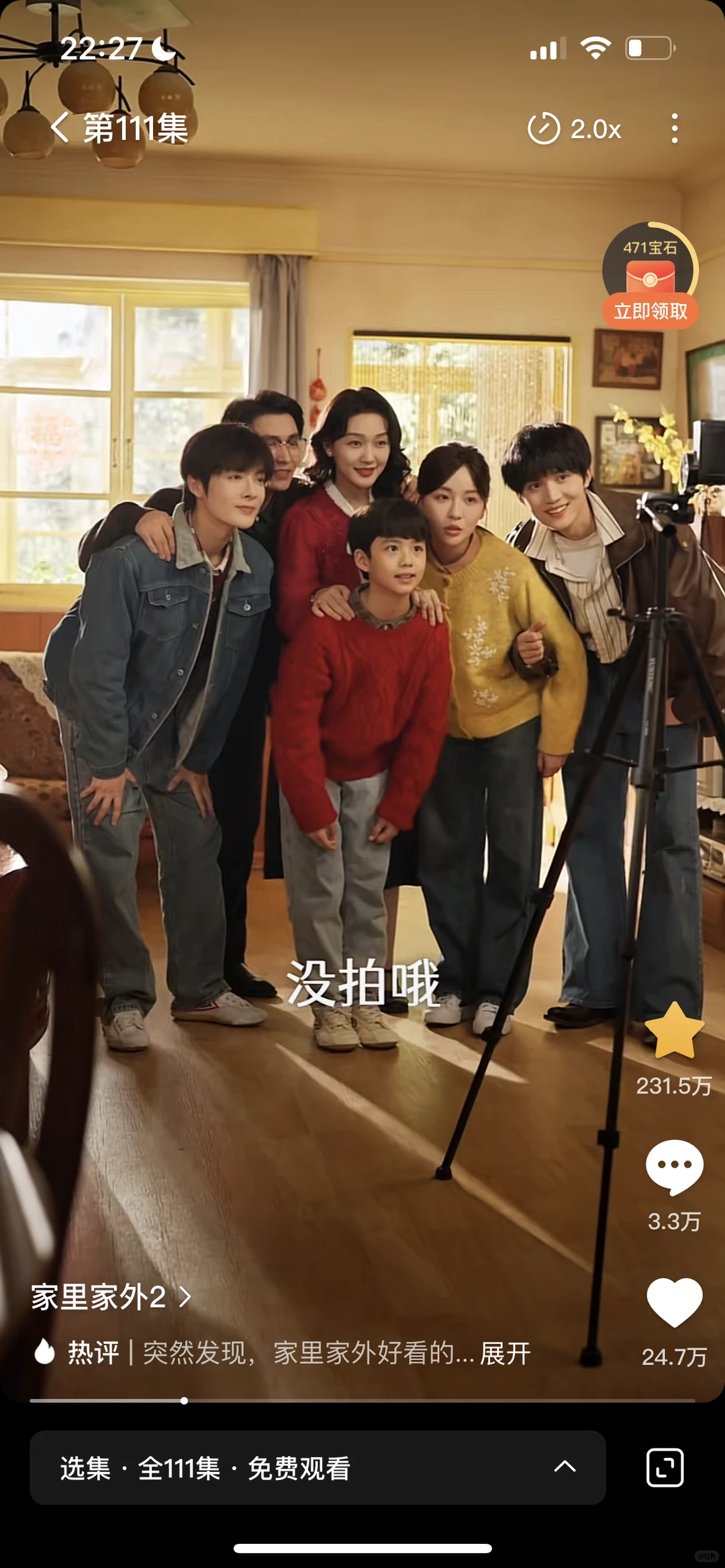 家里家外2这些你不知道的事😉