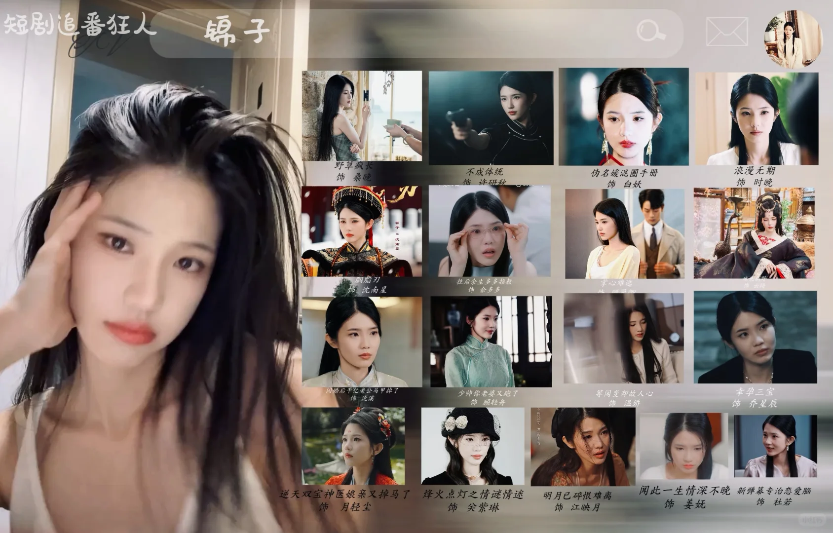 锦子短剧合集含待播剧