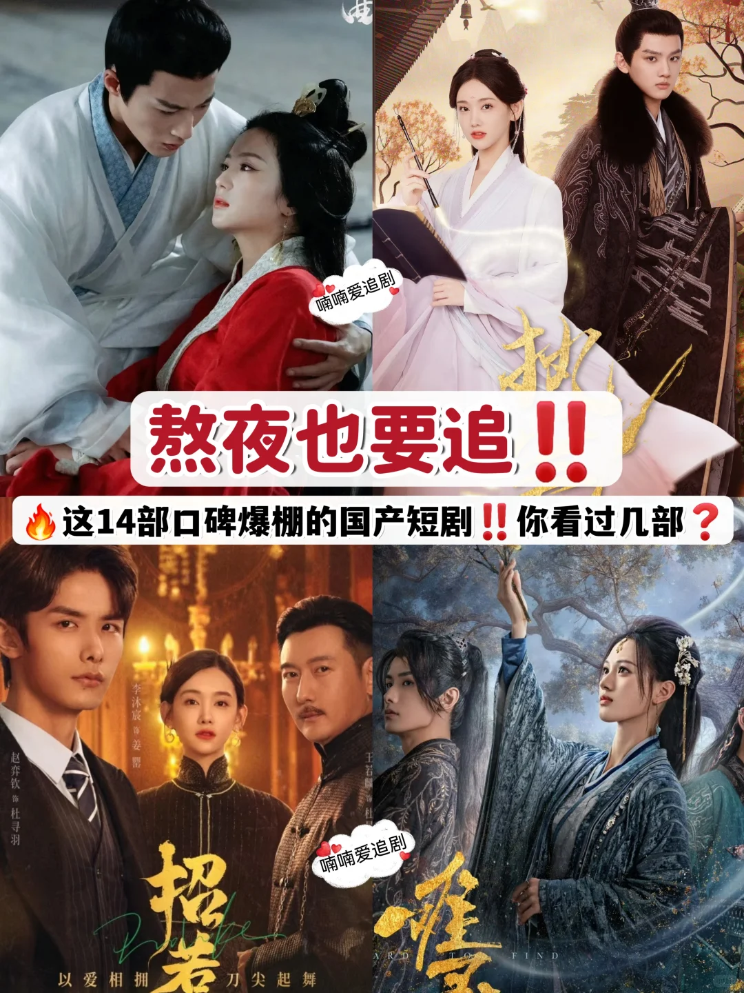 熬夜也要追‼️14部高质量国产短剧🔥