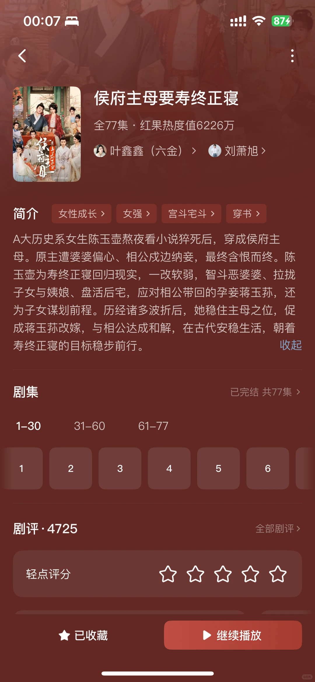 最近好多值得推荐的短剧