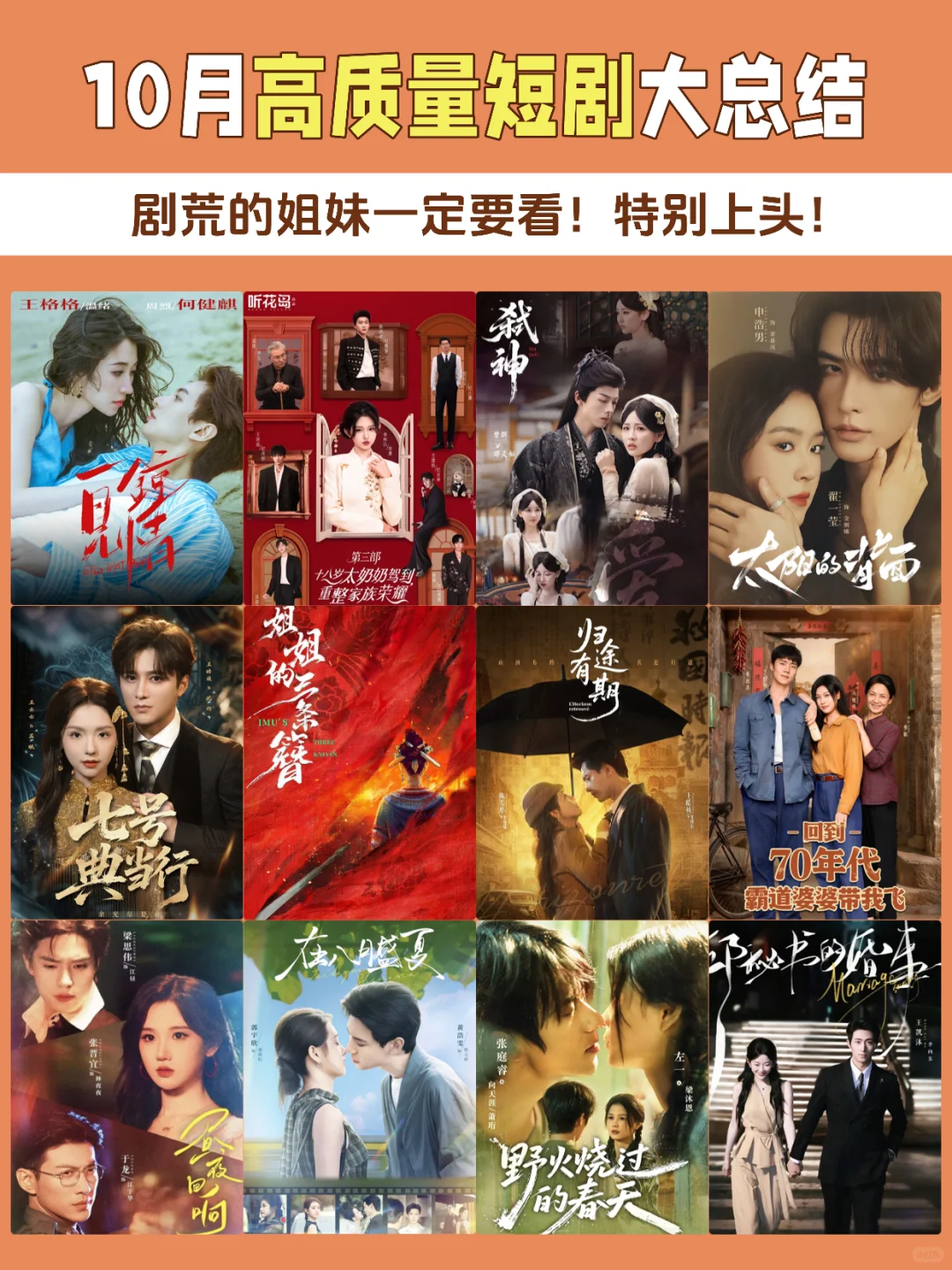 🔥10月高质量短剧清单，你看过哪部？