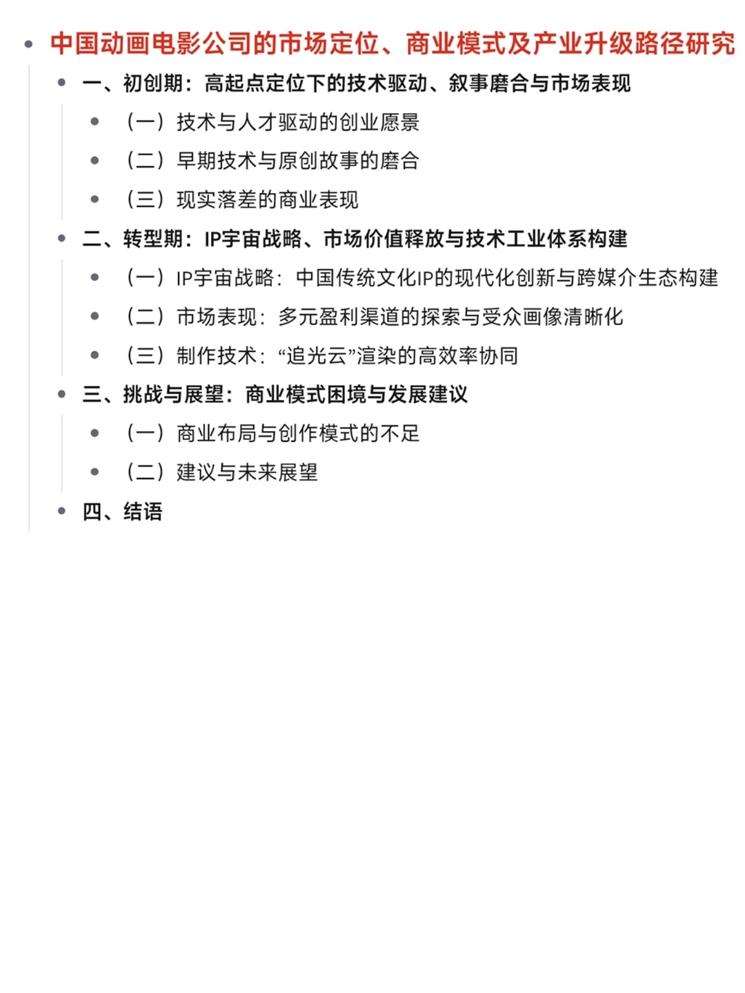 我真的超会写戏影论述小标题—动画电影系列