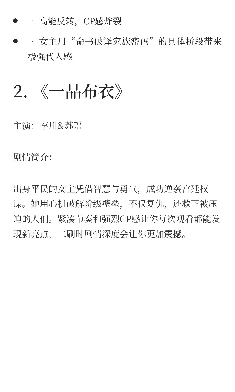 2025热门短剧，你心中的第一是哪一部？