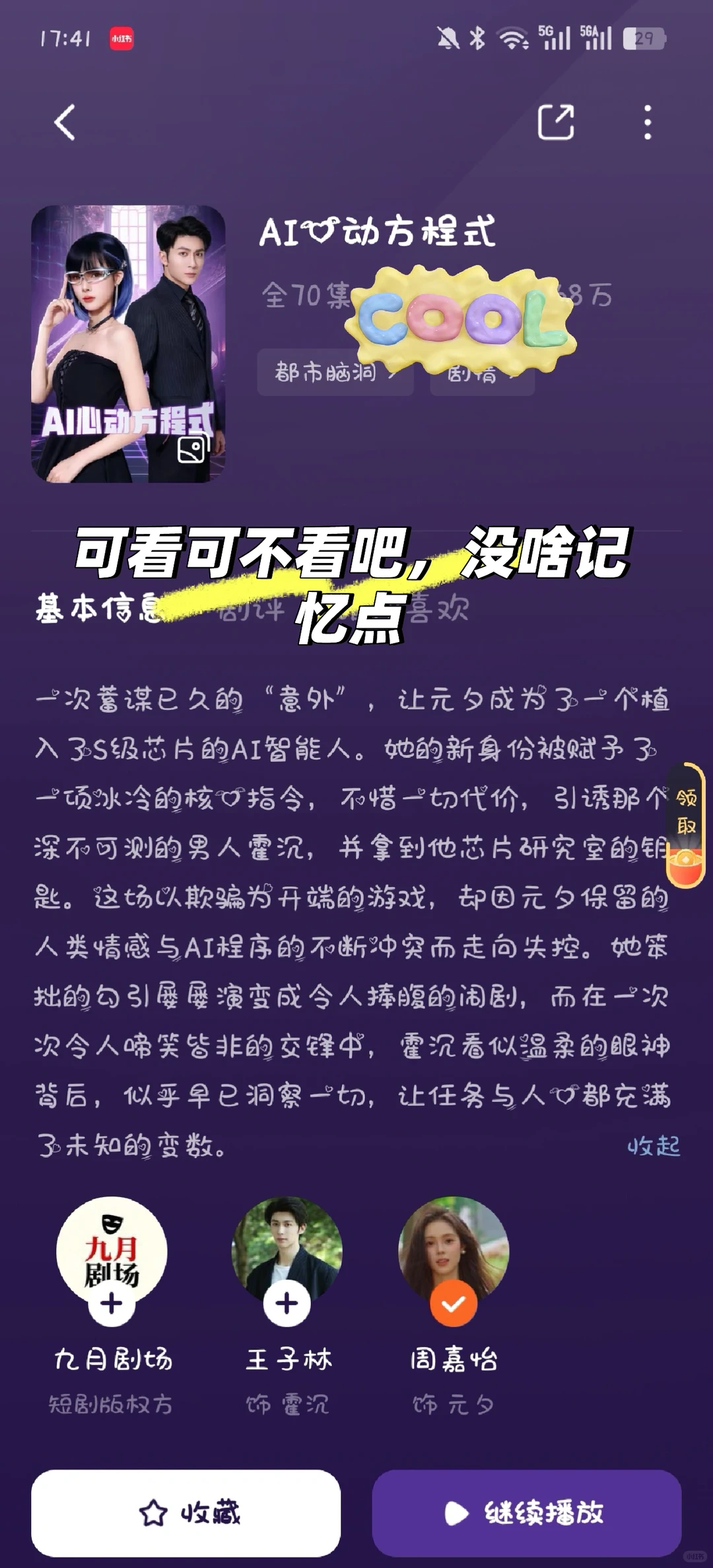 11月30日短剧汇总