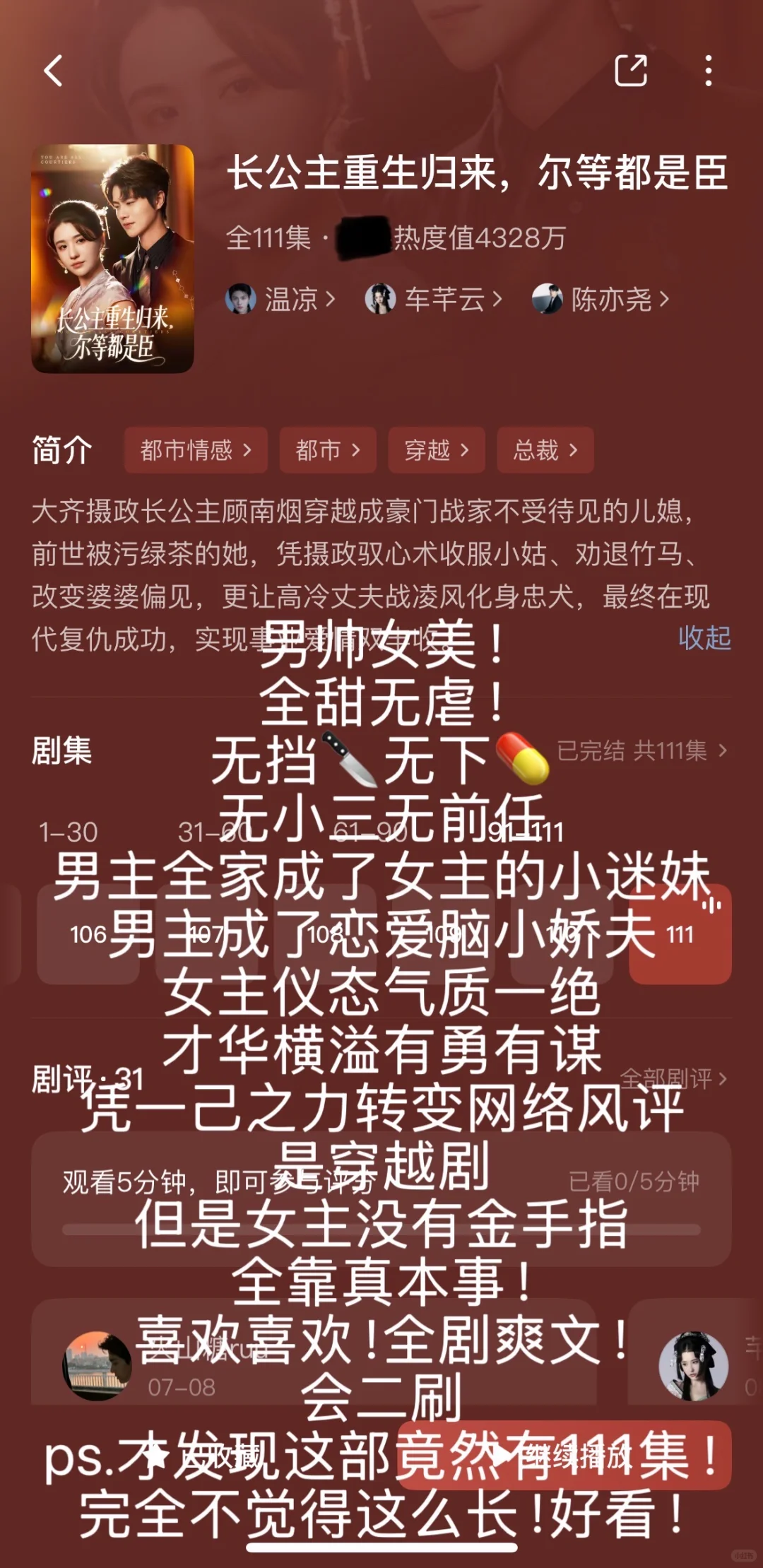 短剧整理合集7️⃣(纯记录)