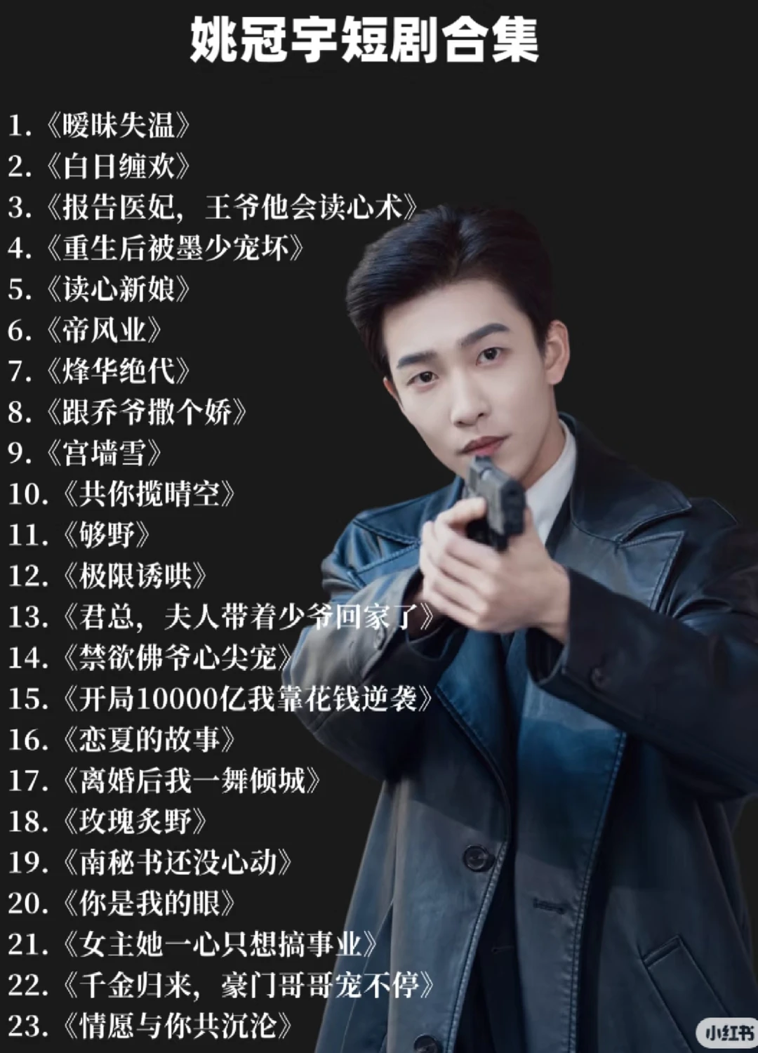 姚冠宇短剧合集！宝藏男孩(๑•̀ㅂ•́)و