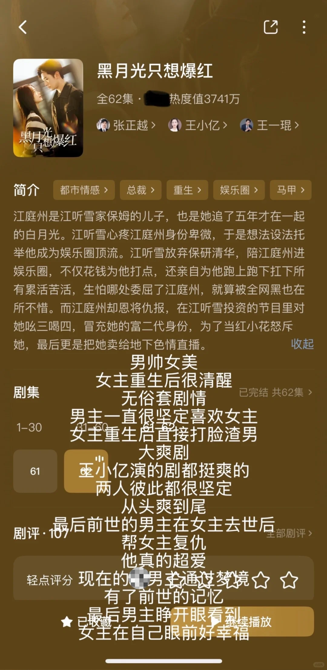 短剧整理合集7️⃣(纯记录)