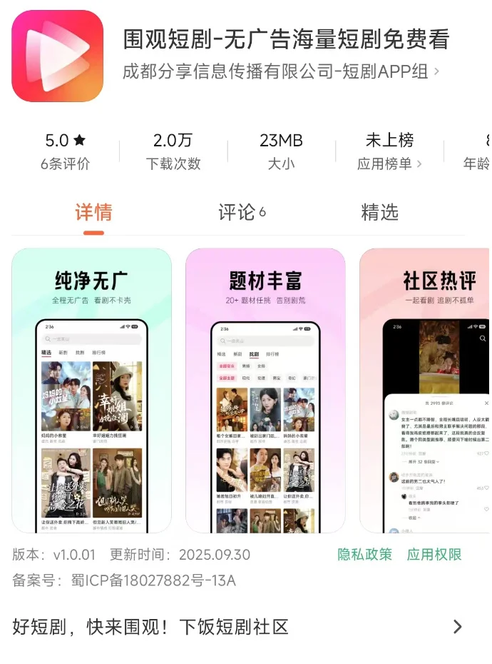 小米出短剧APP了!无广免费仅自家能用