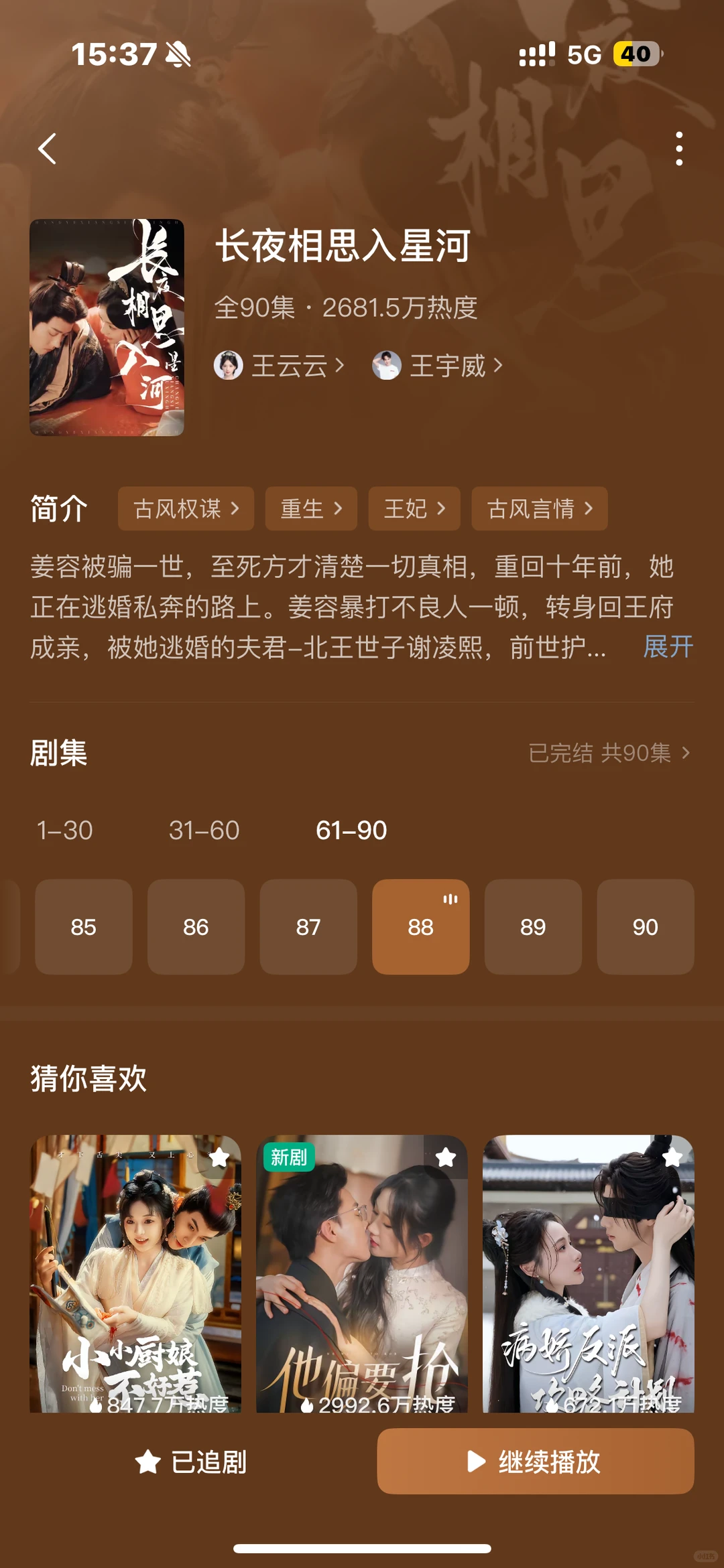 近期睡前短剧观看推荐…