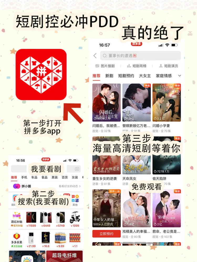 0元薅霸总!PDD短剧自由了‼️免费看剧