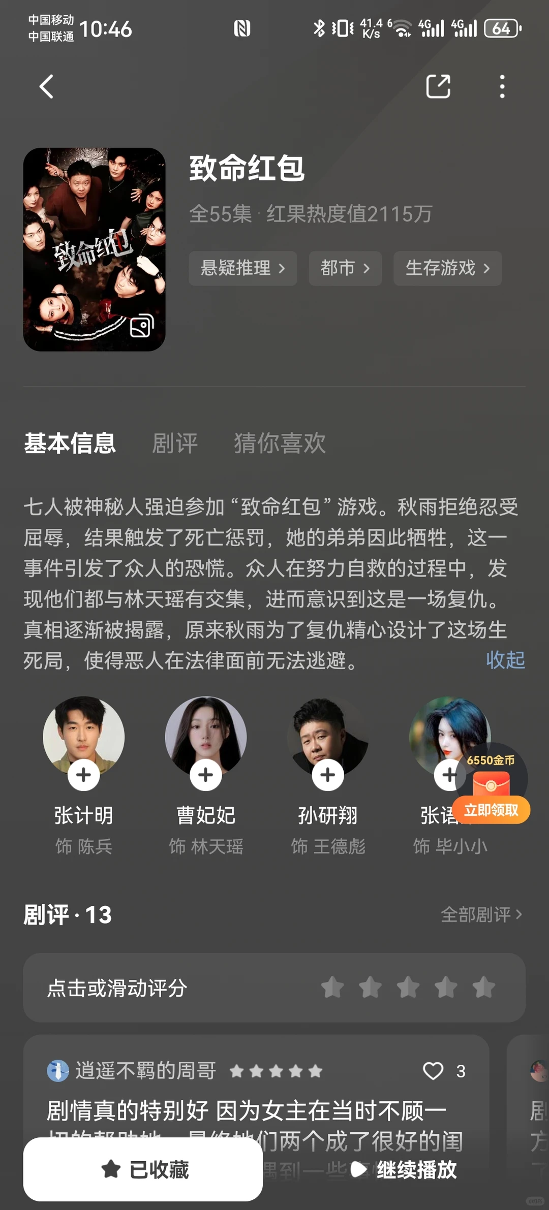 18部悬疑推理短剧推荐（三）