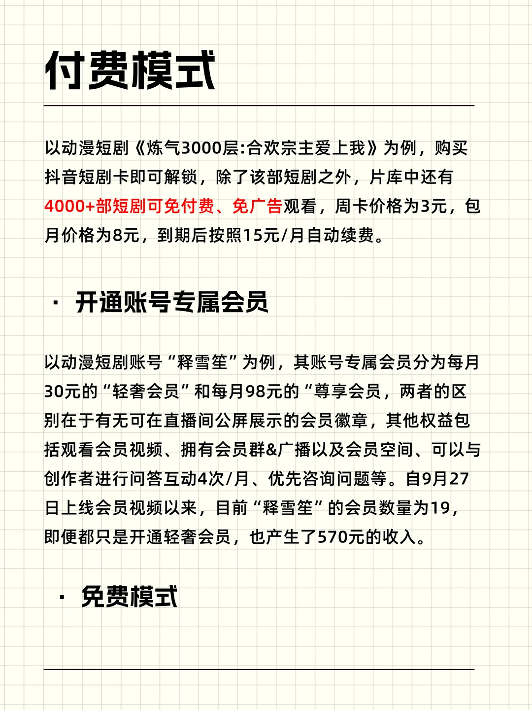 AI漫剧四种变现模式❗️