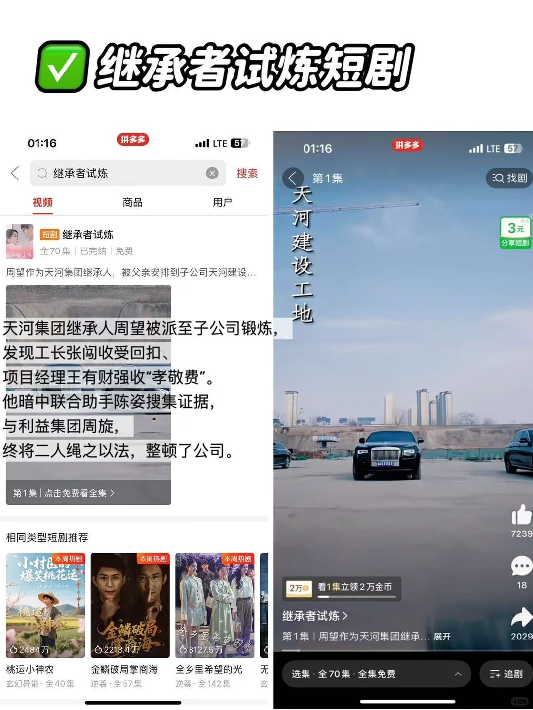 拼多多免费看短剧，攻略在此！