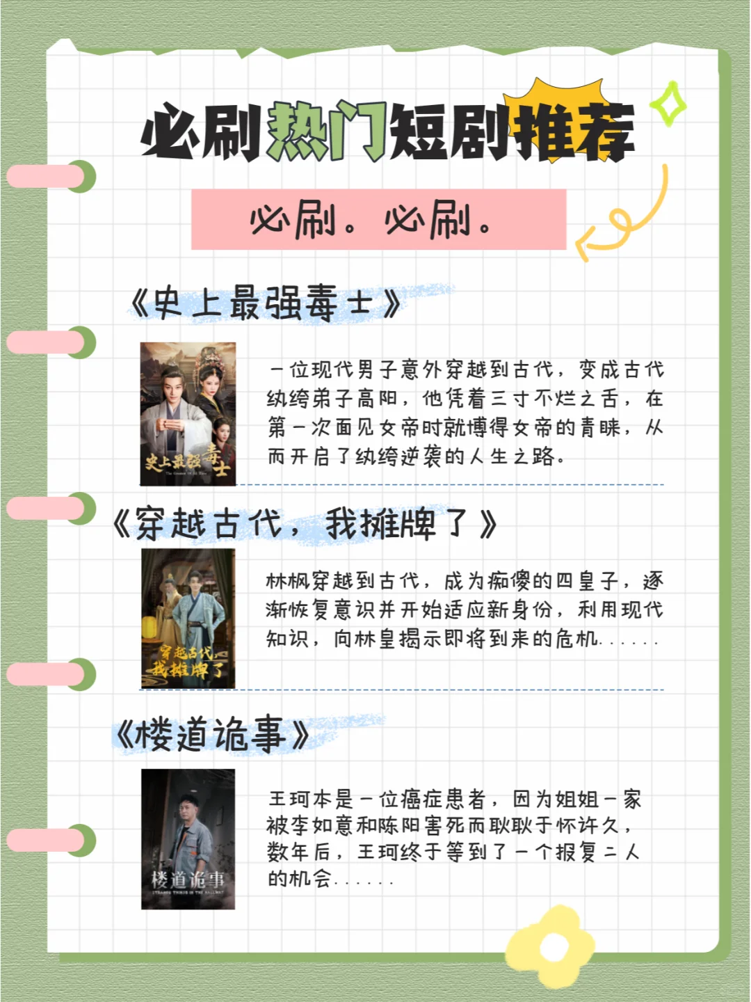 👀热门短剧🔥必刷榜💯,安利安利!