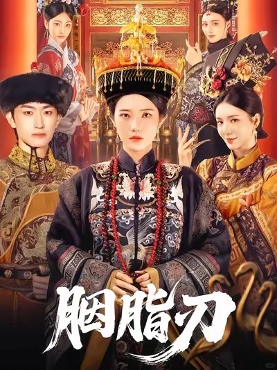 推荐18部超好看短剧②①