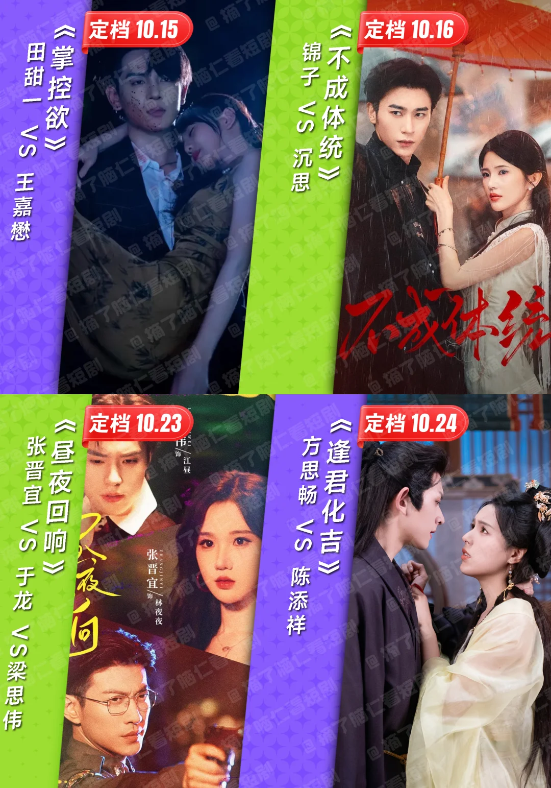 十一假期短剧必看片单🔥