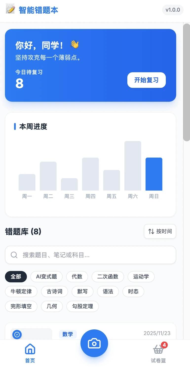 这app还是个baby，就要上线啦！