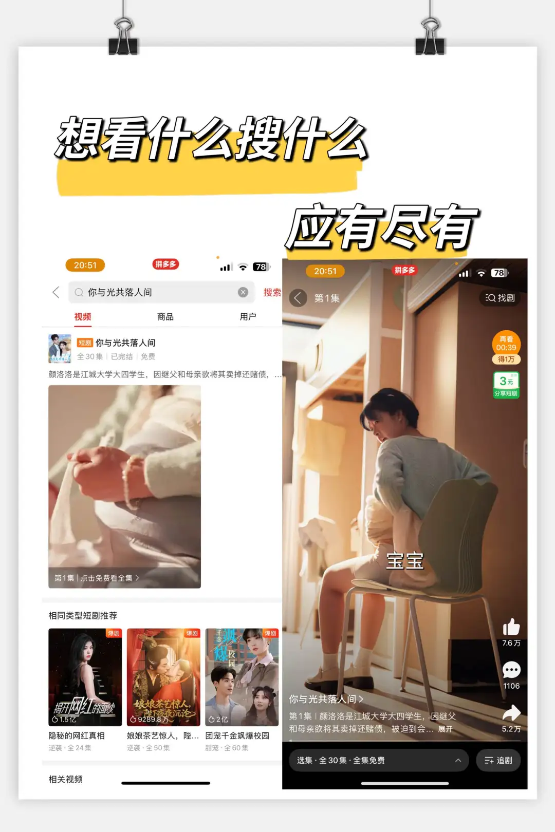 PDD这个功能让你短剧看到爽！