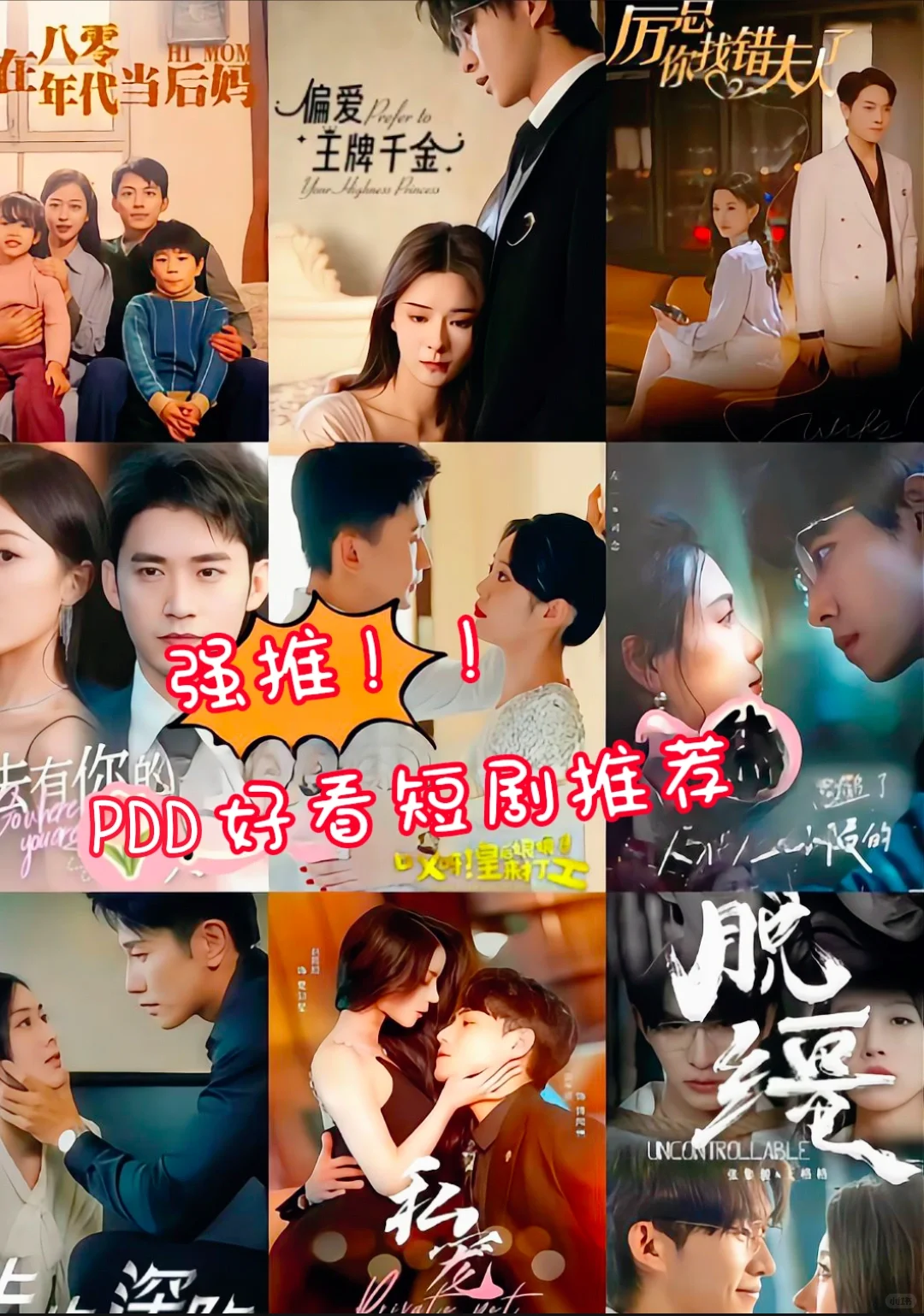 好剧推荐❤️超多短剧免费看！！