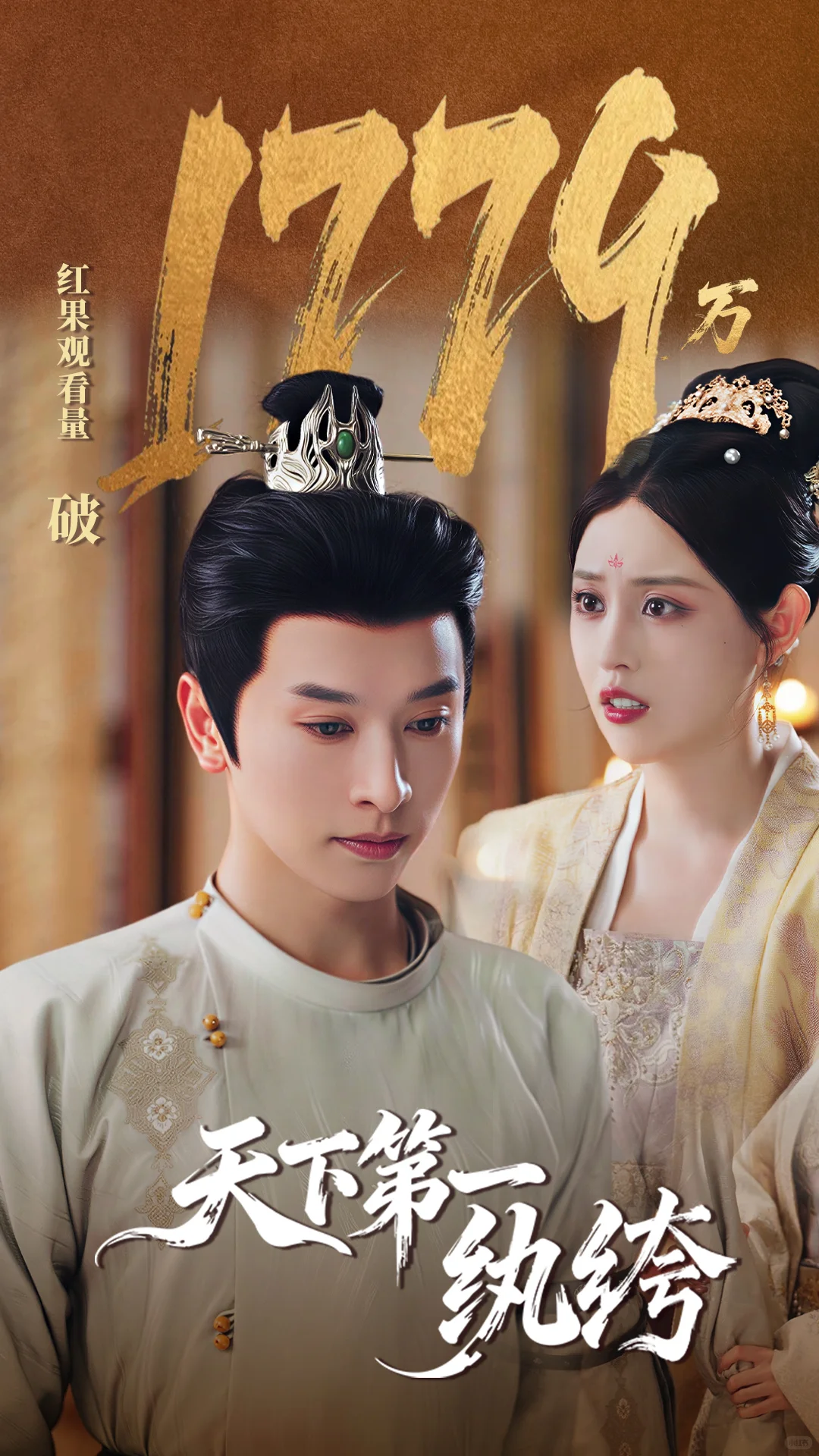 抖音播放破1.6亿！全网追更天下第一纨绔！