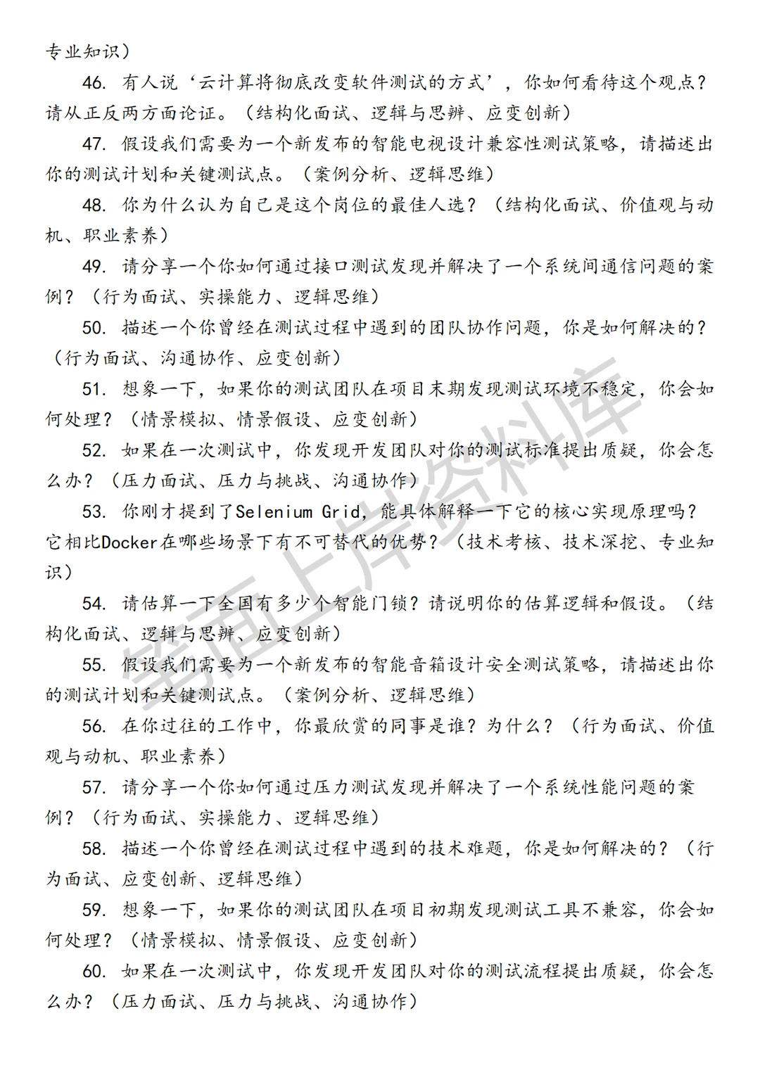 小米高级软件质量工程师