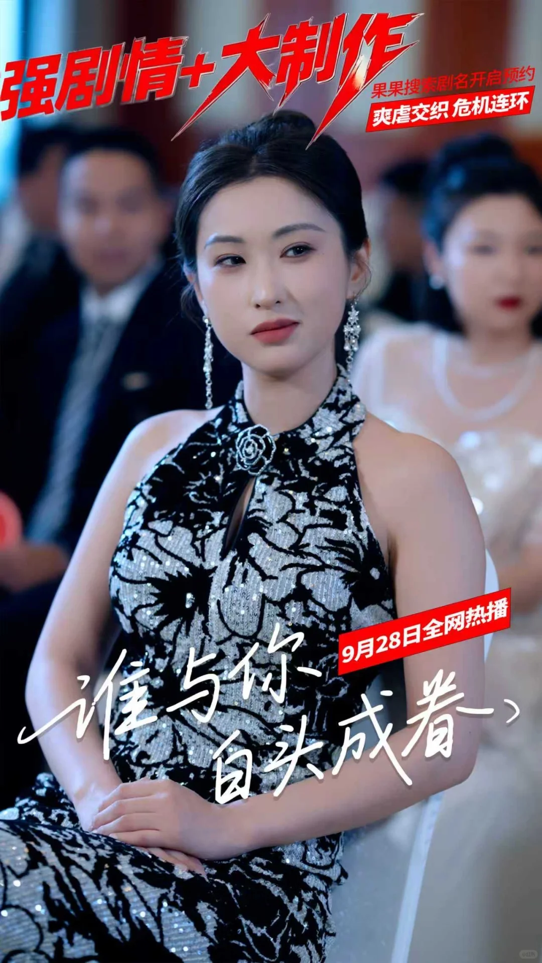 高能预警！超绝下饭菜精品短剧强推！