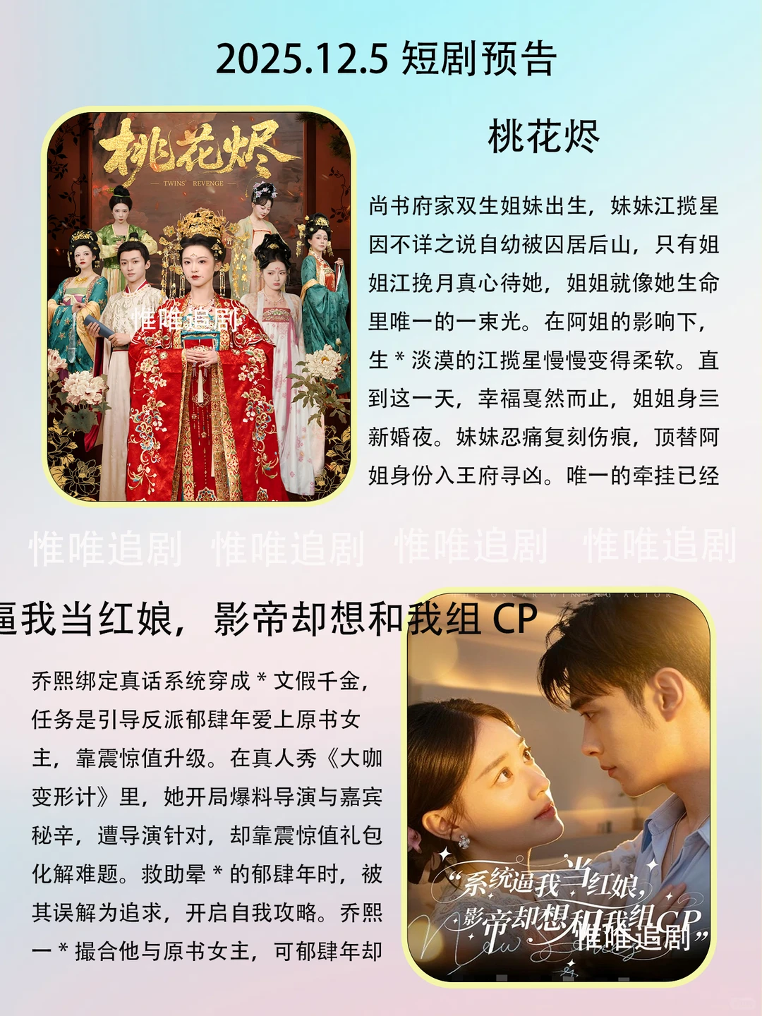 12月5短剧预告