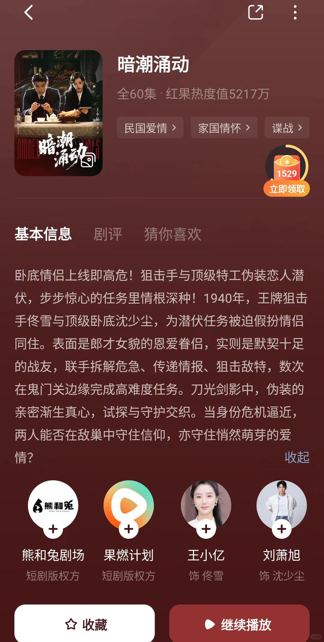 短剧追剧随手记