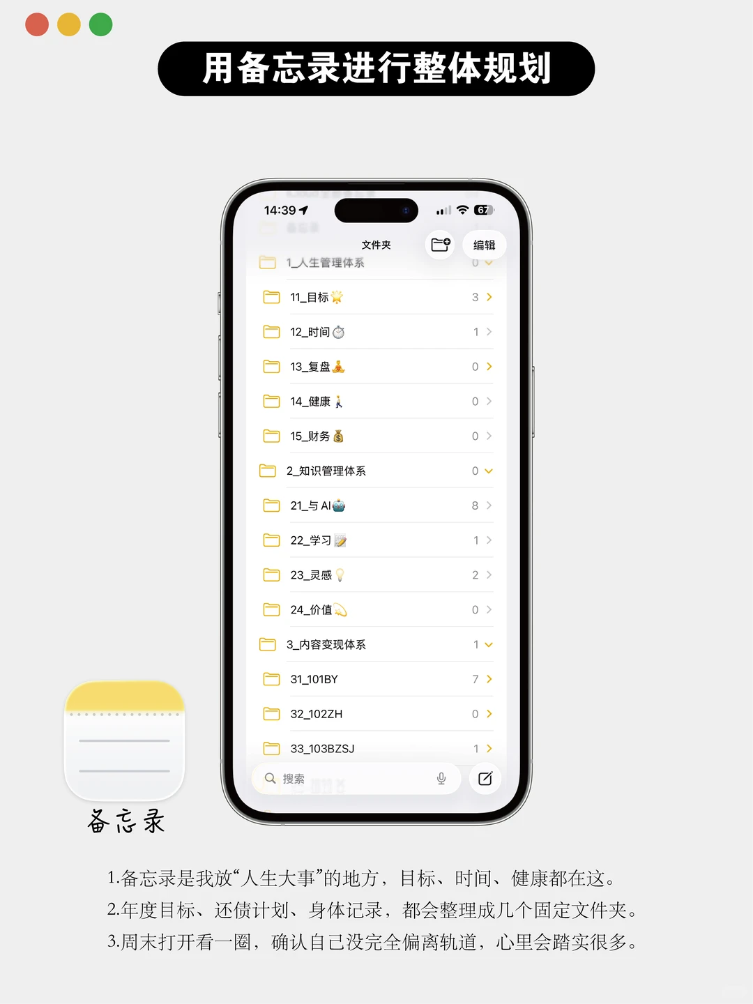 4个App搭建极简个人管理系统|帮我理清生活~