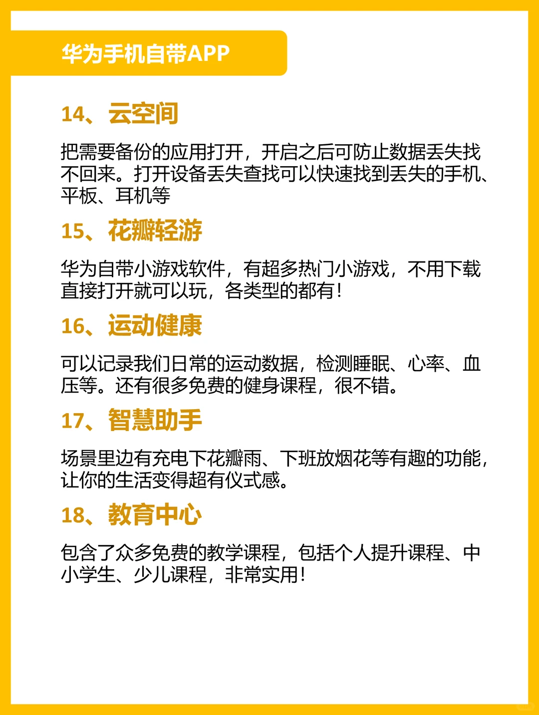 华为手机自带宝藏APP绝了🔥千万别删❗