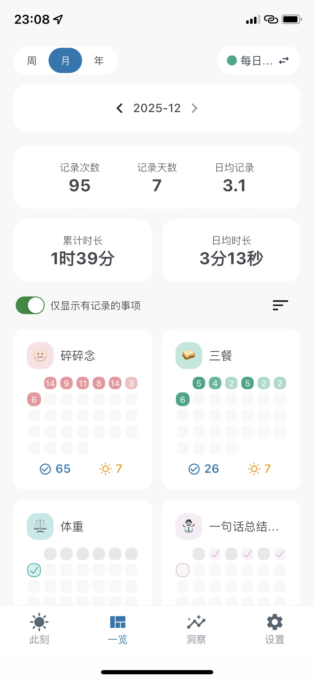 MarkNow 生活记录 App体验 第六天