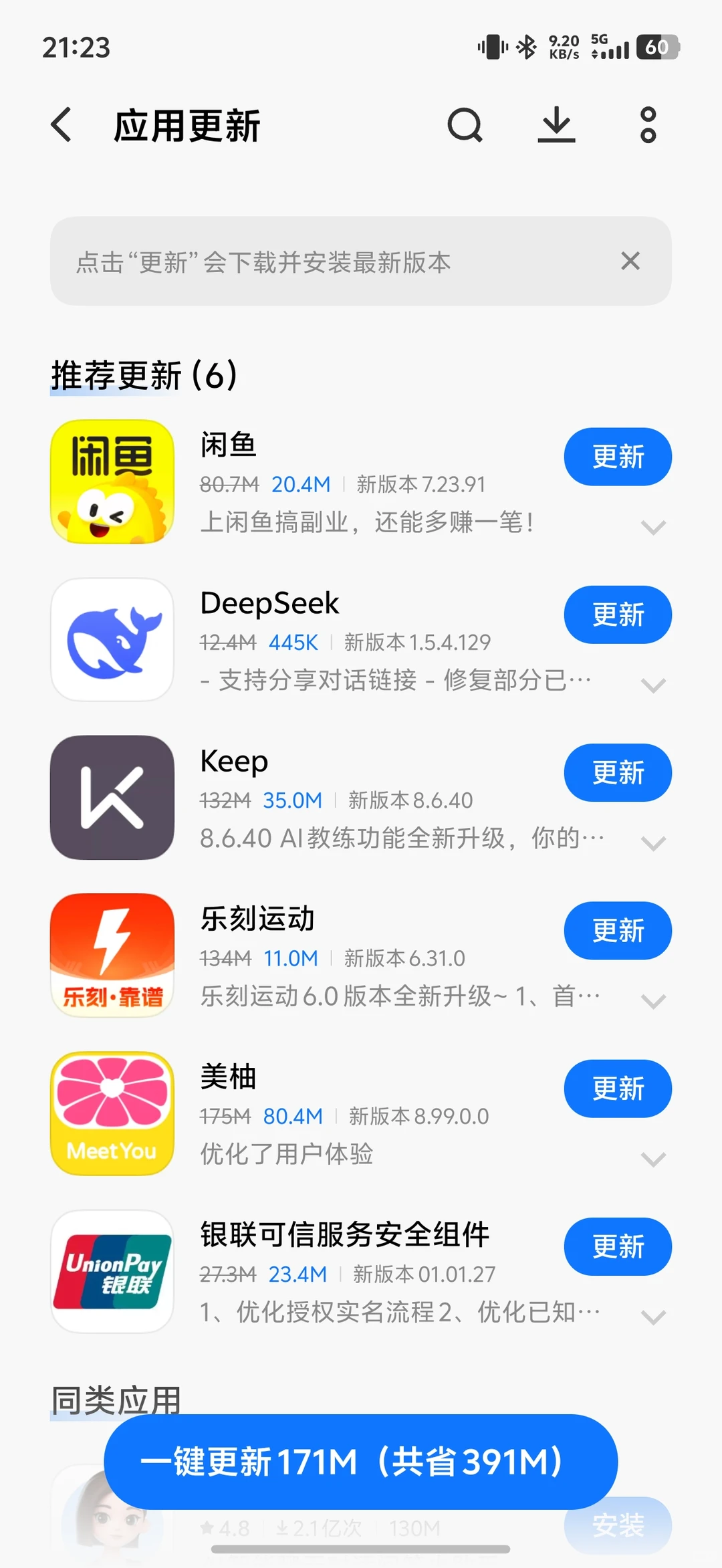 安卓手机应用更新太频繁了