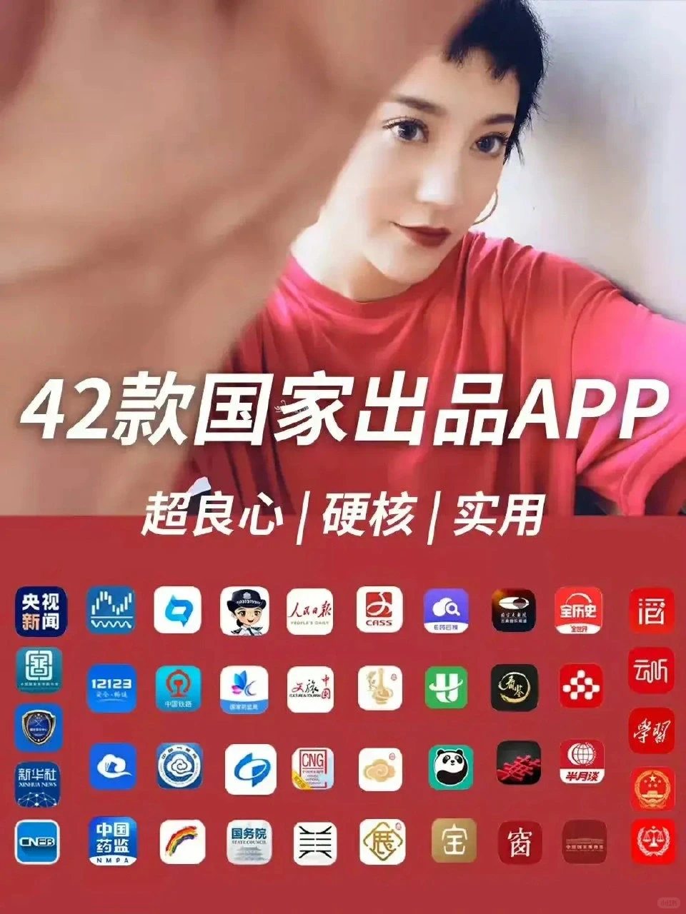 国家出品APP大全，有你喜欢用的吗？
