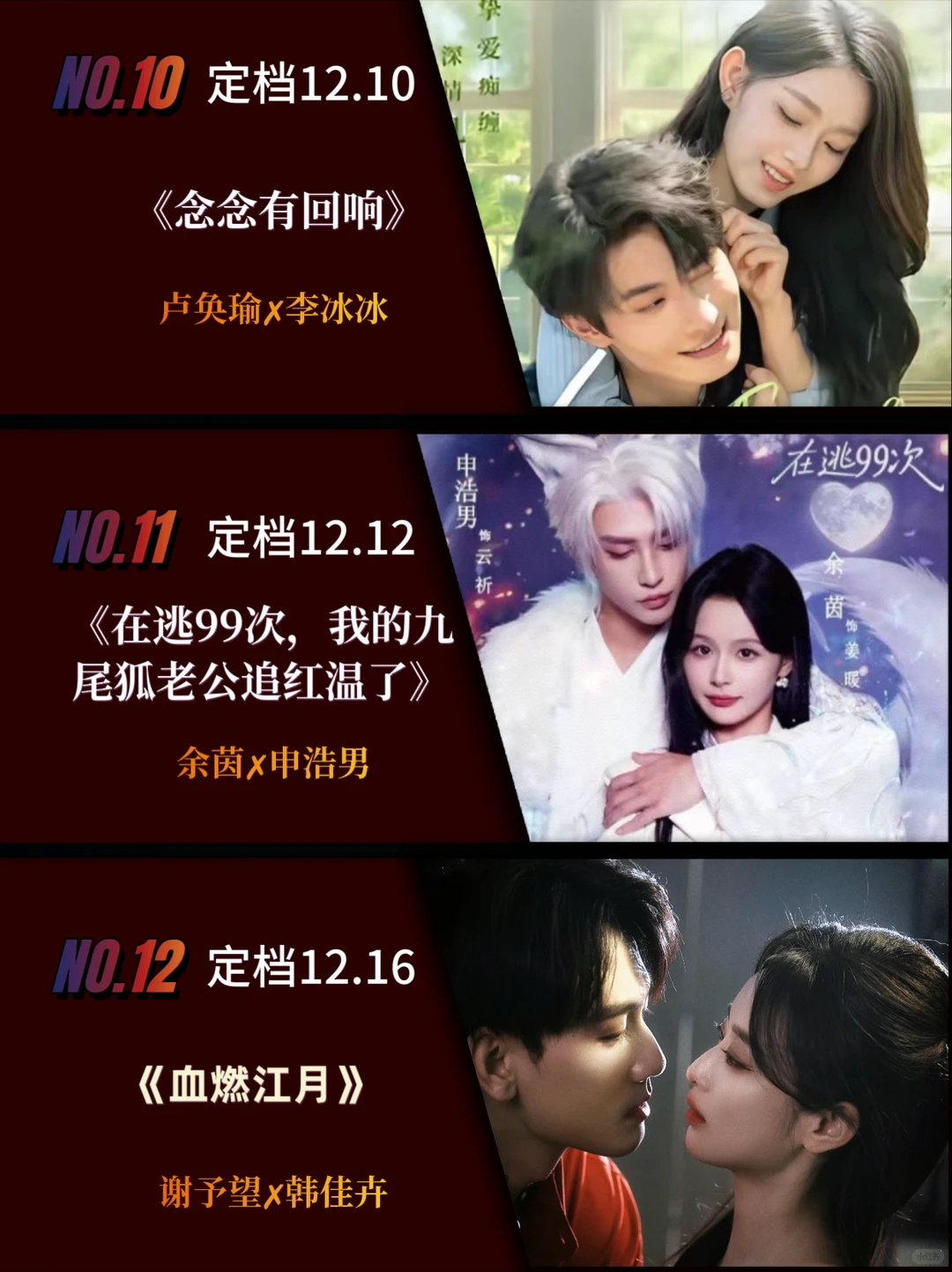 12月定档短剧推荐，你更期待哪一部？