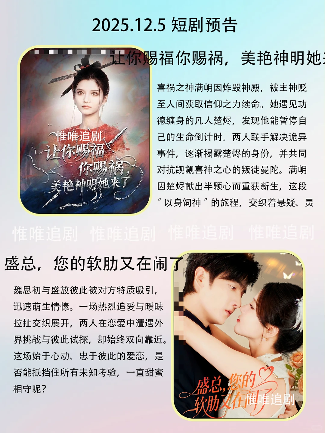 12月5短剧预告