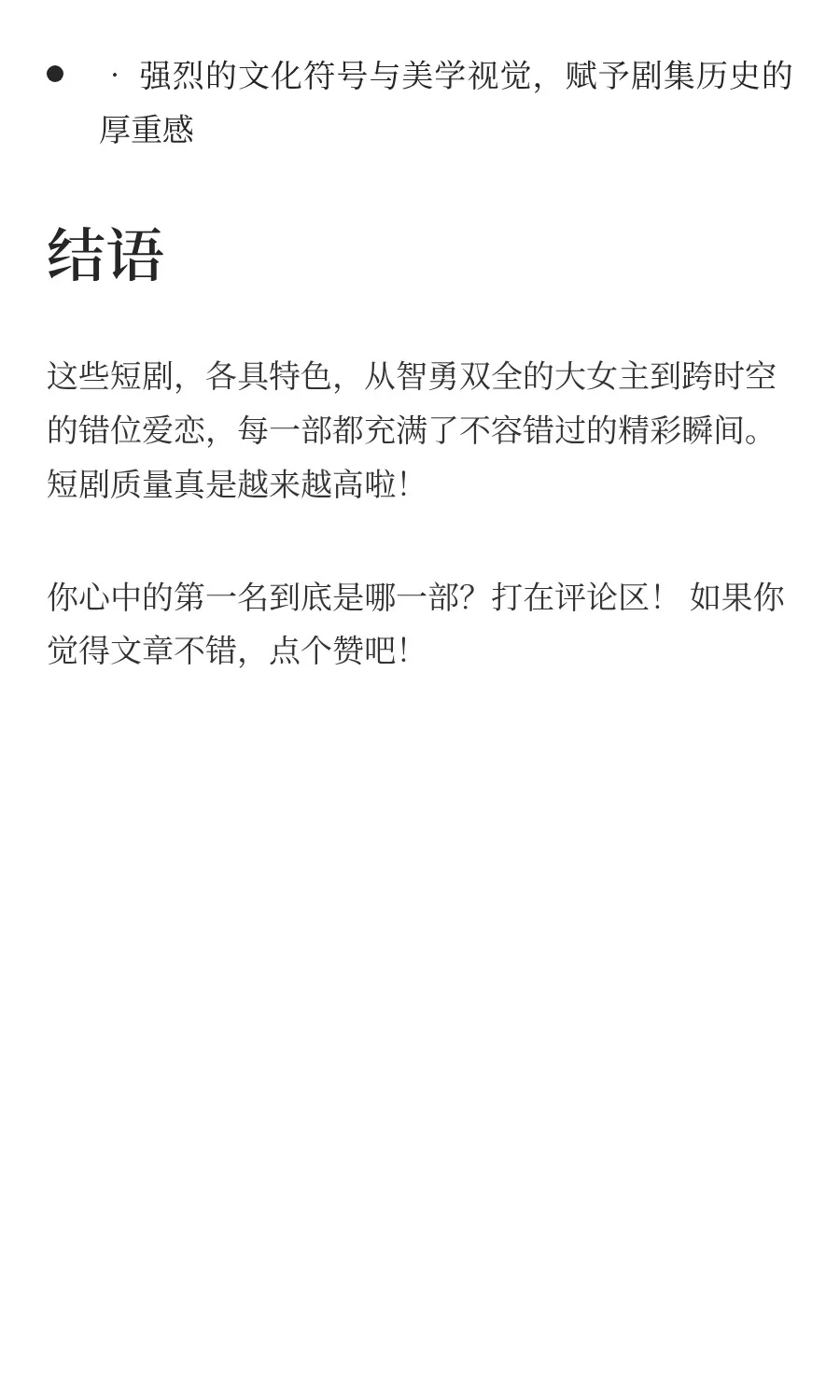 2025热门短剧，你心中的第一是哪一部？