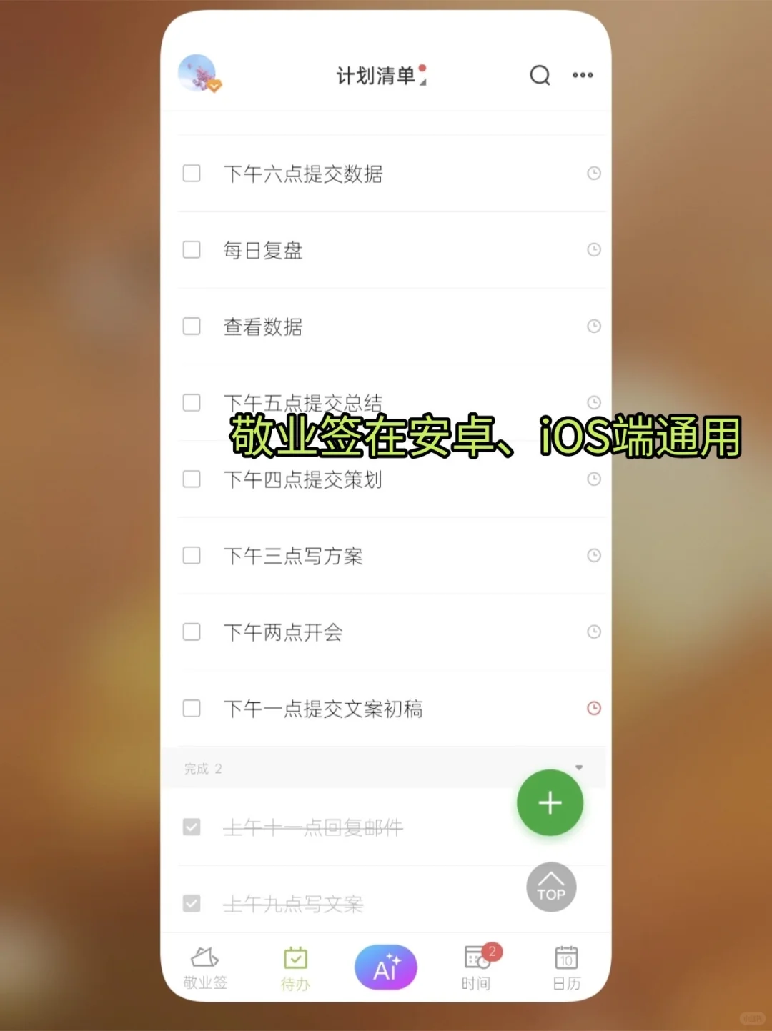 有没有简单的安卓待办提醒软件
