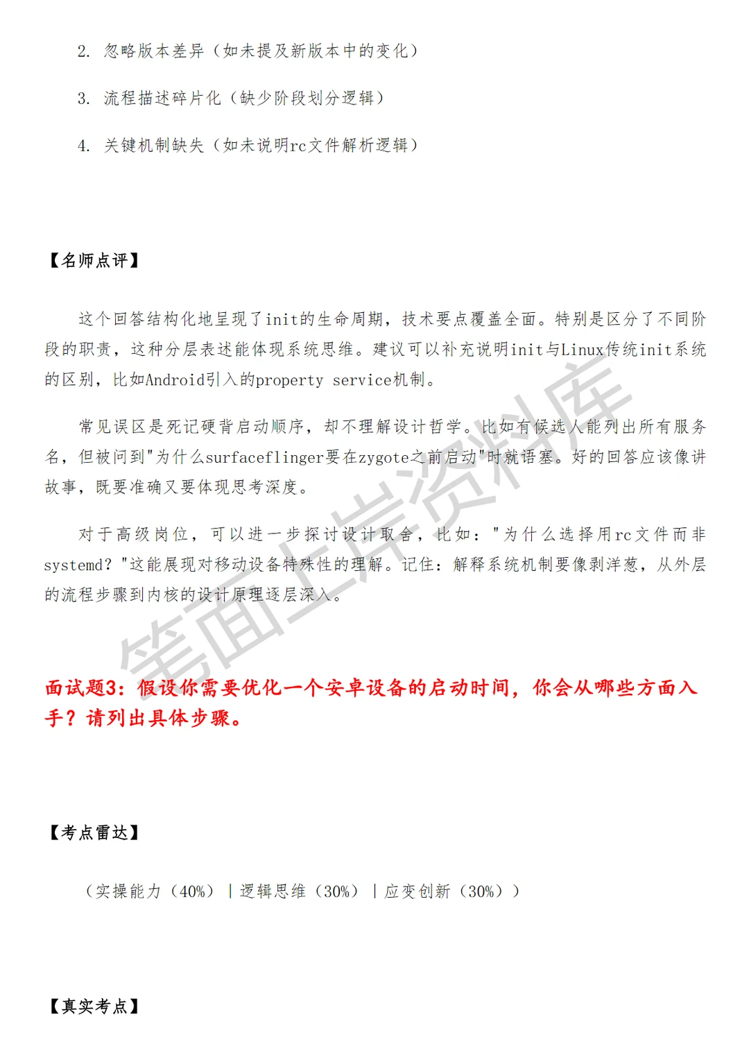 京东安卓底层软件开发工程师