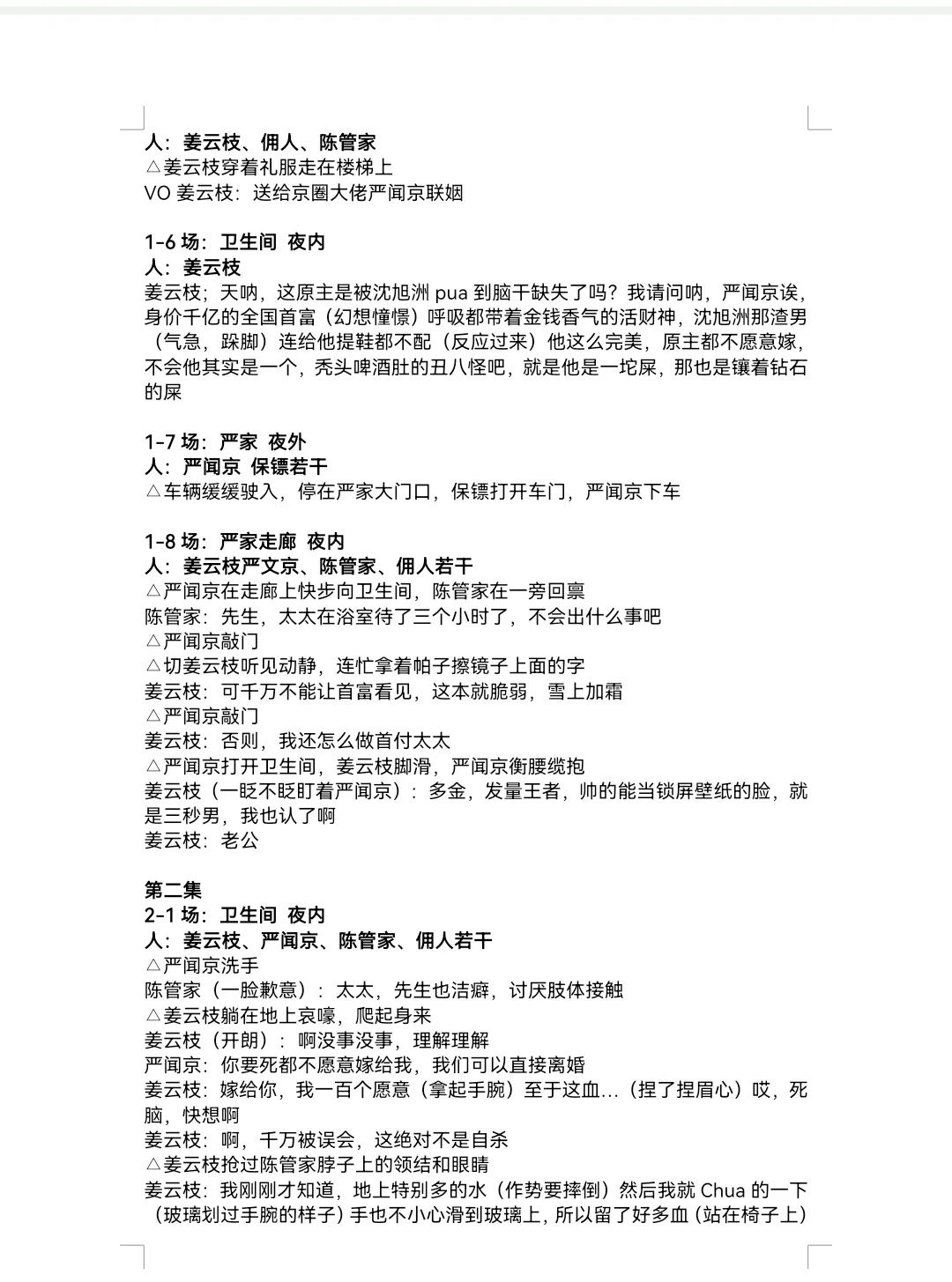 扒剧学习之（偏偏偏爱你）