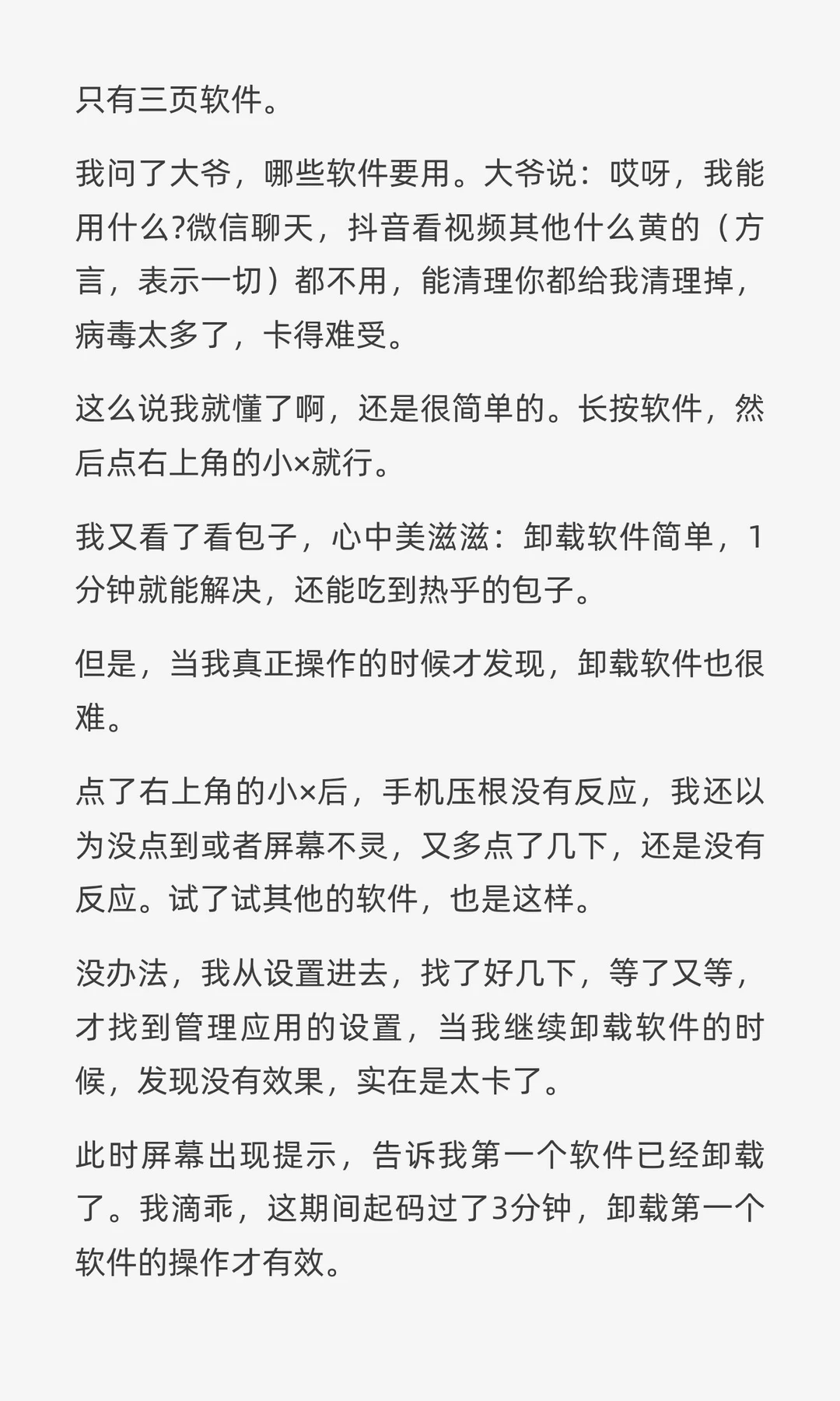 中国的 App 怎么这么恶心啊，还是说安卓恶