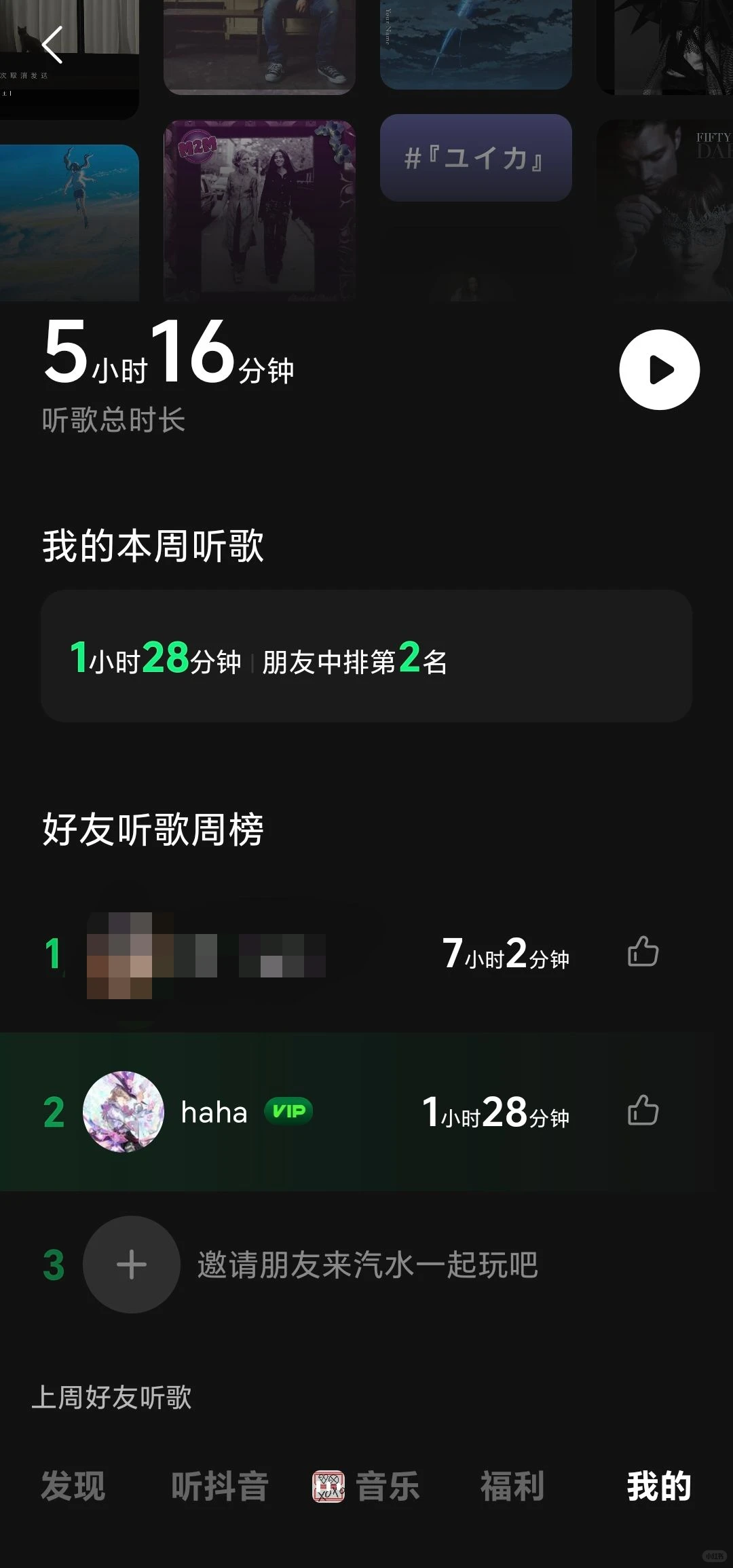 🎶居然有APP能看好友收藏歌单